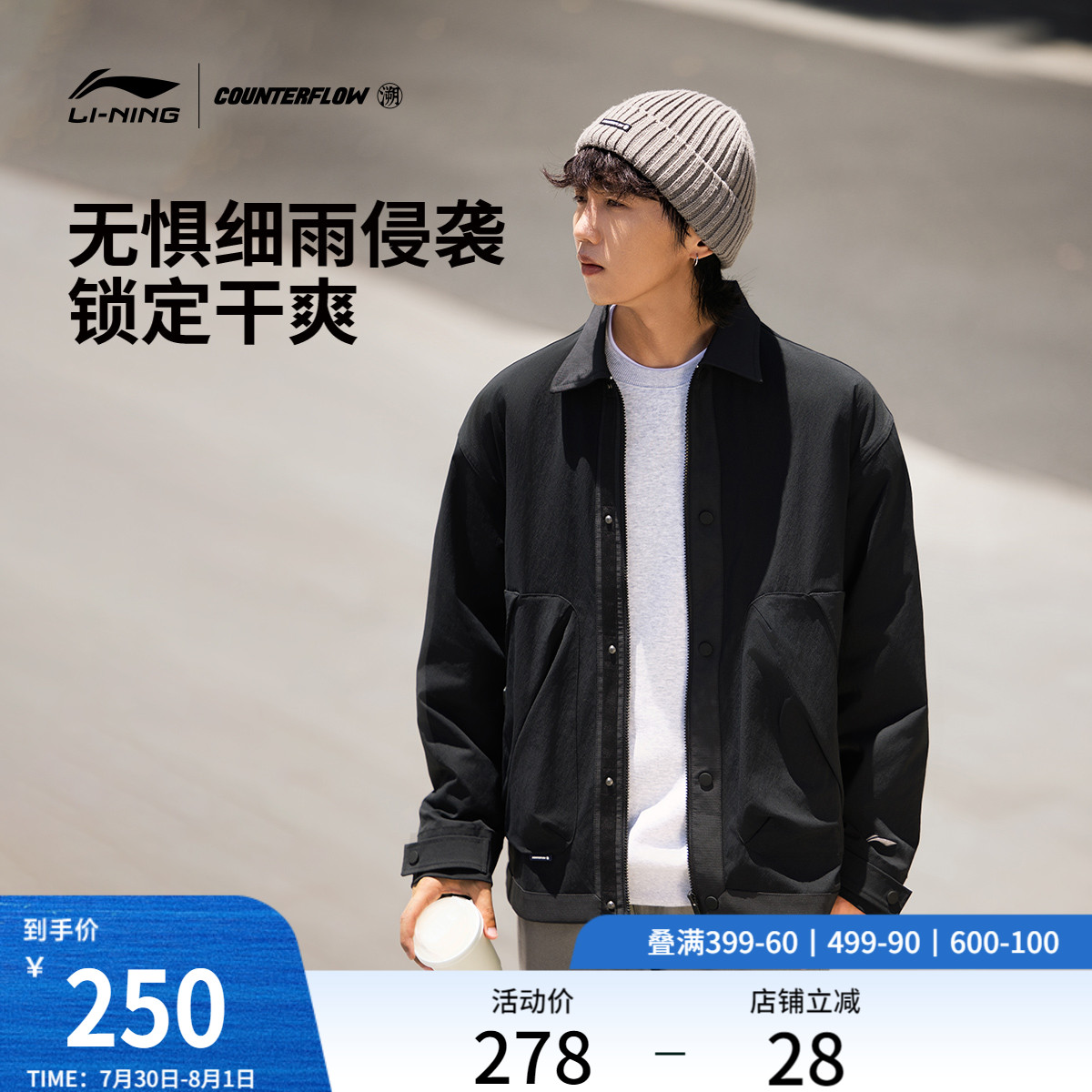 李宁CF宽松翻领男夹克