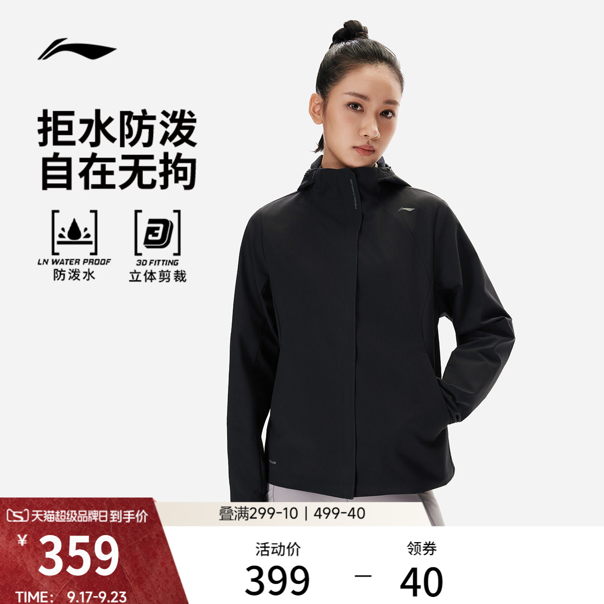 李宁防泼水连帽女运动风衣运动服图片