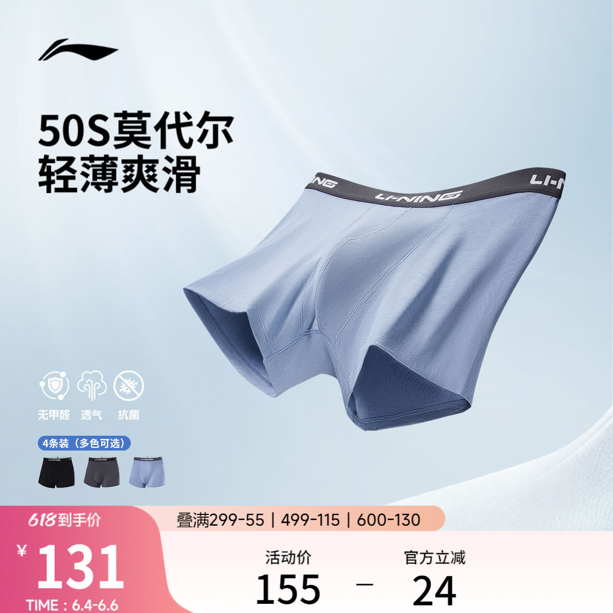 李宁运动内裤男士官方正品莫代尔柔软宽松抗菌棉质弹力包裹运动裤