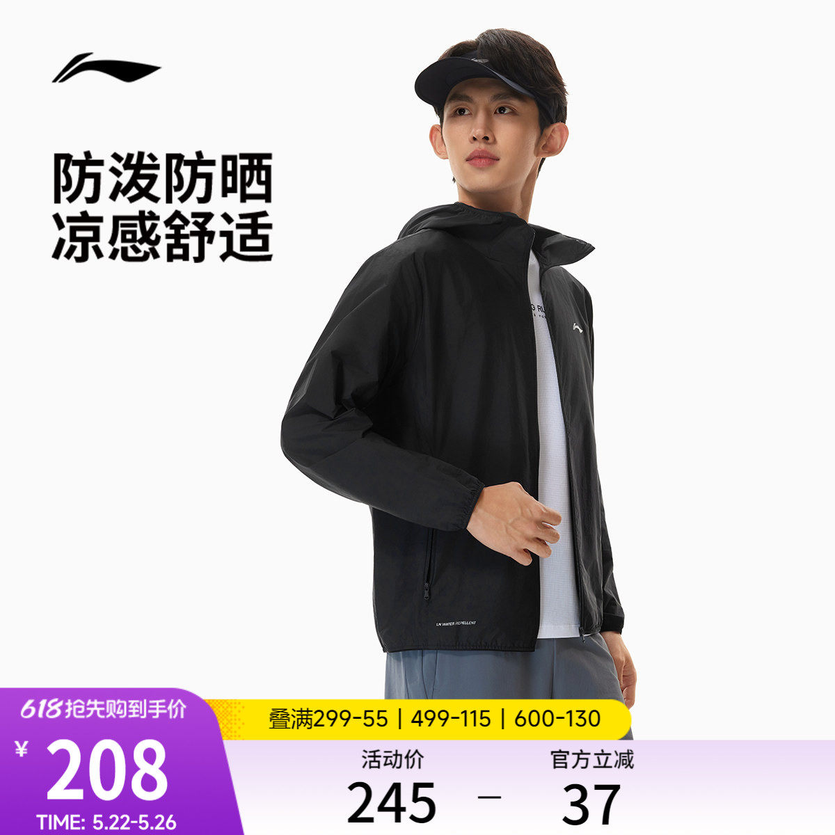 李宁防晒衣男夏季新款健身跑步皮肤衣长袖冰丝轻薄透气运动薄外套