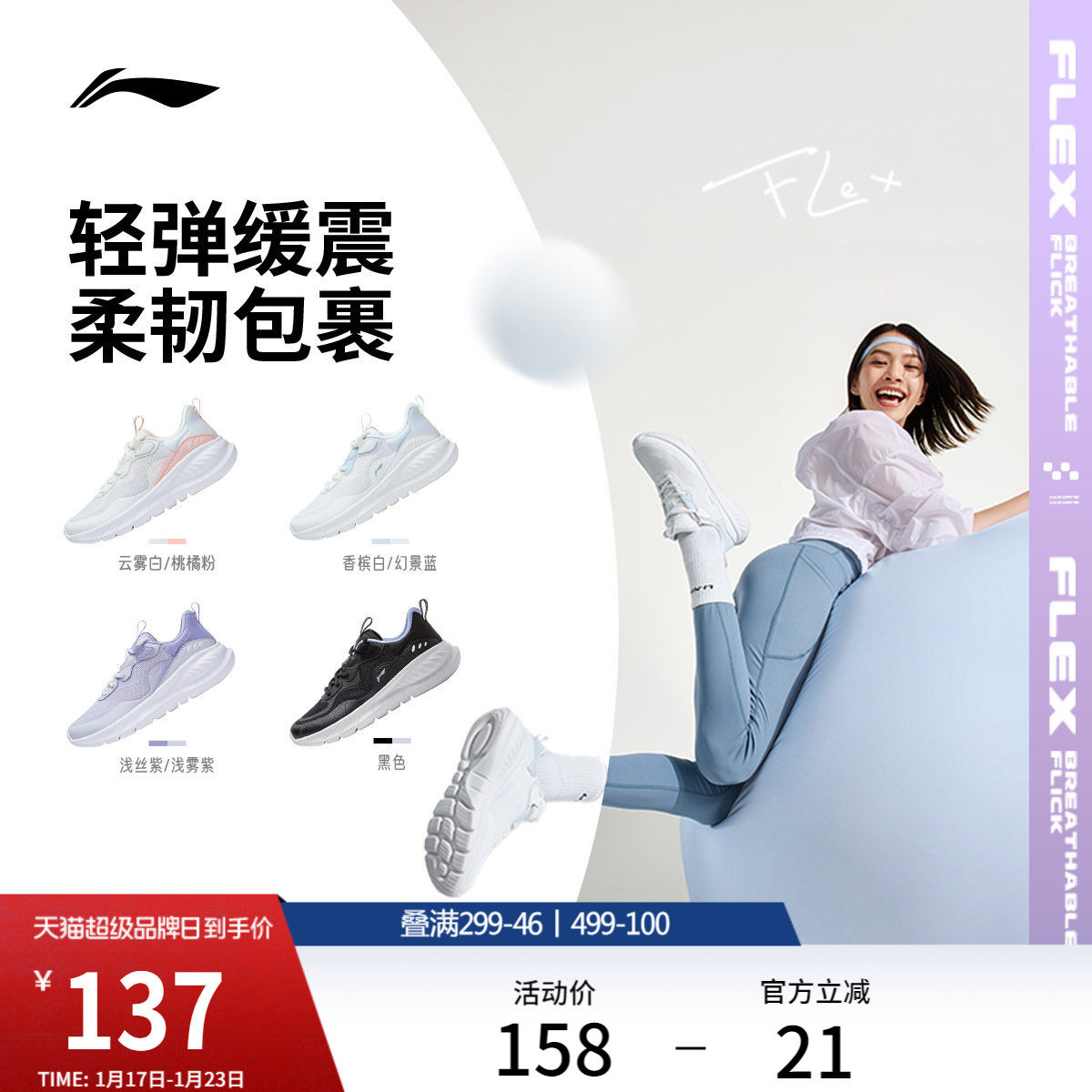 李宁易适flex丨 训练鞋女款室内健身防滑轻便减震透气跳绳运动鞋,运动鞋new,综合训练鞋/室内健身鞋,淘宝优惠券,粉丝福利购,淘宝优惠卷