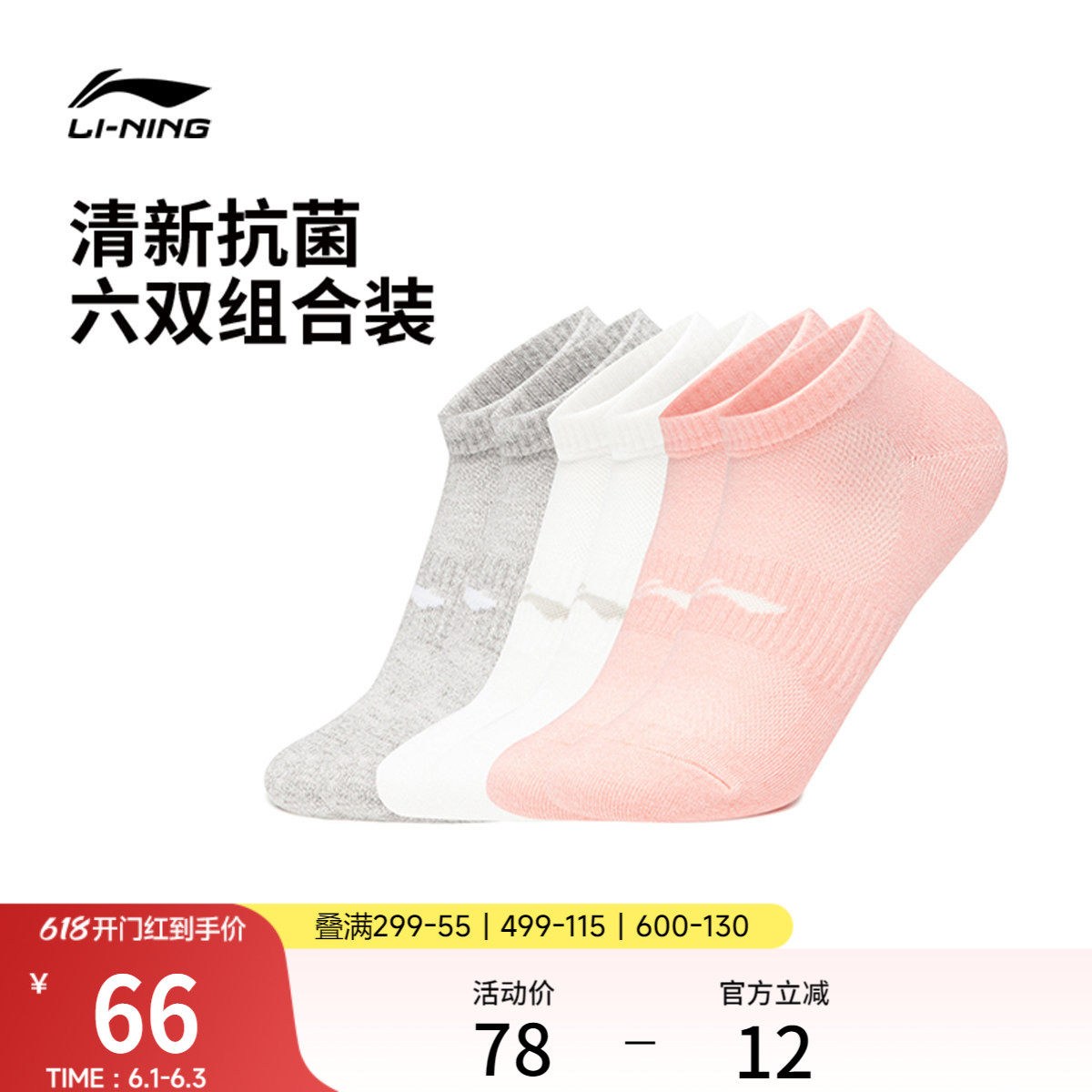 李宁短筒低跟袜女士夏季薄款透气抗菌短袜六双装棉质运动袜子男
