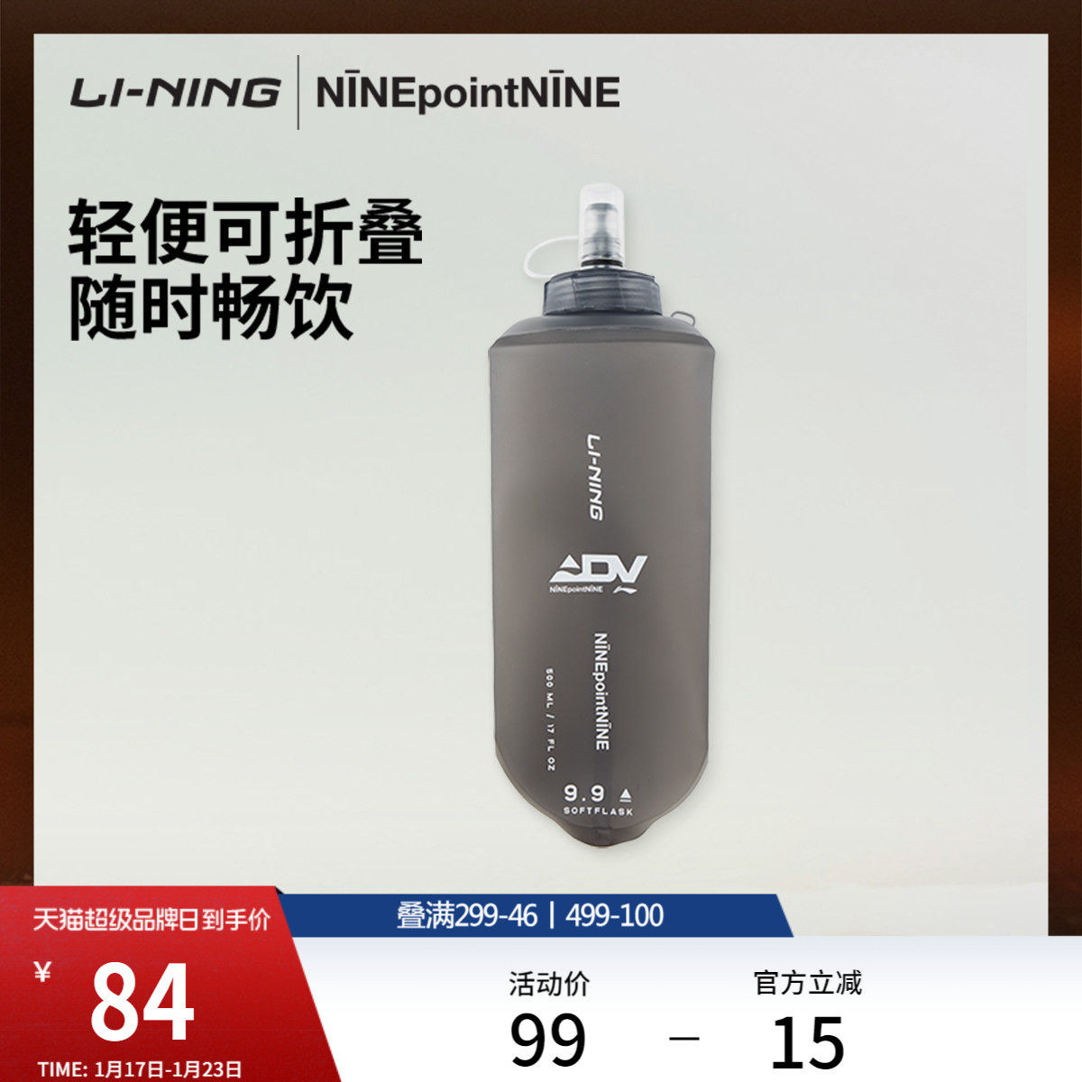 李宁 X NINEPointNINE联名越野跑ADV系列水壶2026新便携运动水杯,户外/登山/野营/旅行用品,水壶,淘宝优惠券,粉丝福利购,淘宝优惠卷