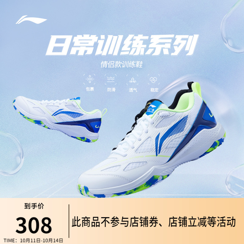 李宁疾风LITE丨羽毛球鞋男女同款耐磨透气柔软防滑运动日常训练鞋