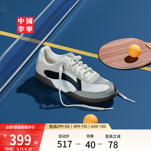 中国李宁PP乒乓德训运动休闲鞋