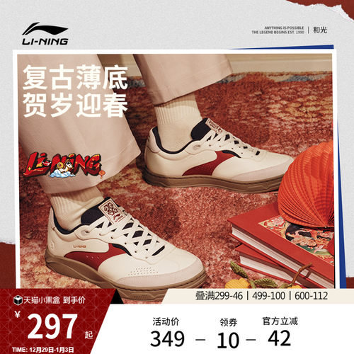 李宁和光男女同款新年薄底休闲鞋
