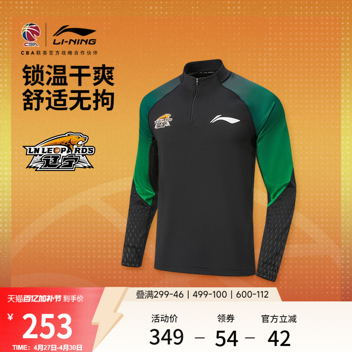 李宁25-26赛季CBA辽宁沈阳三生长袖T恤男士官方新款春夏运动上衣