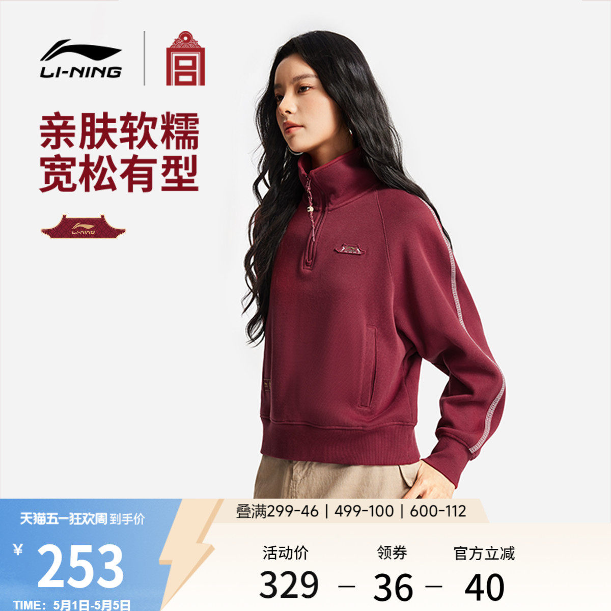 李宁中国文化系列故宫联名卫衣女春季2026新款红色上衣马年运动服