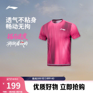 2026新款 夏季 跑步上衣马拉松凉爽运动服女士 T恤男士 李宁速干短袖