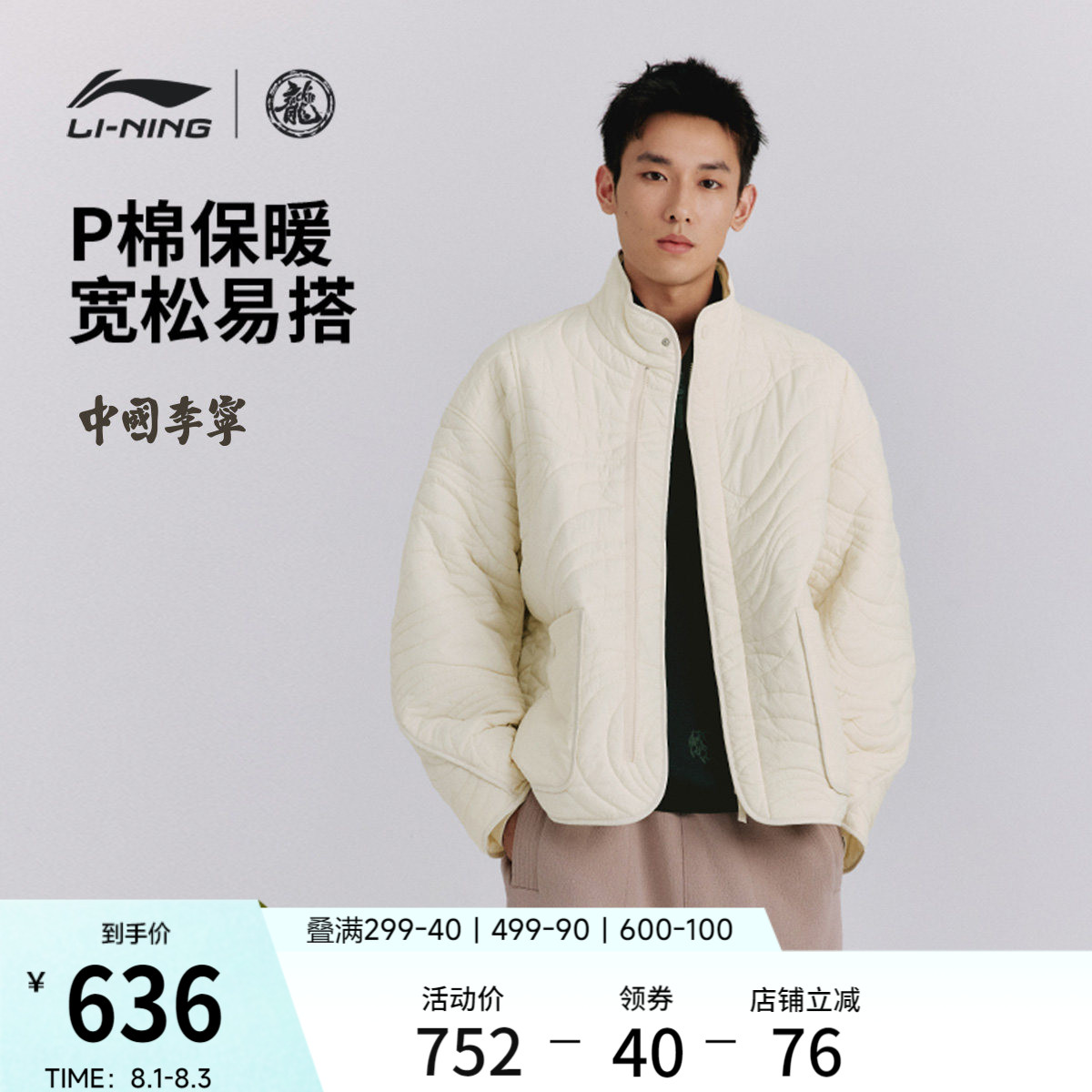 李宁功夫系列宽松立领男短棉服