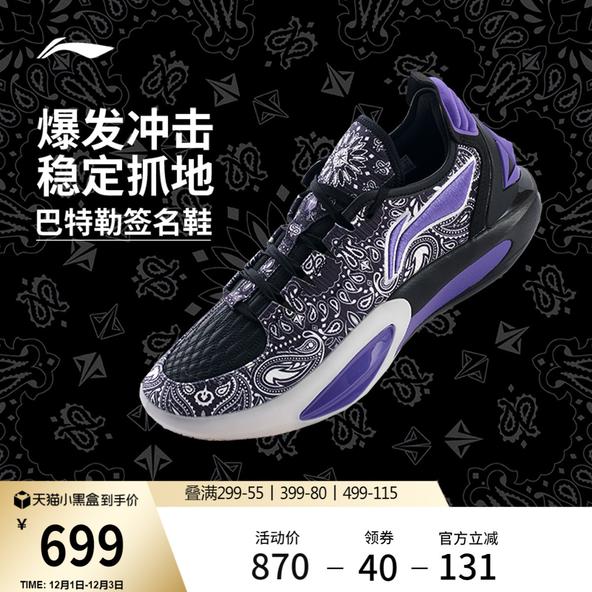 李宁男子篮球专业比赛鞋