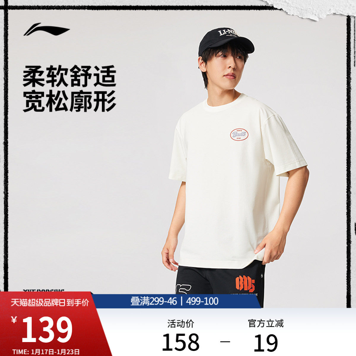 李宁反伍BADFIVE短袖T恤男士夏季官方新款圆领宽松休闲针织运动服,运动服/休闲服装,运动T恤,淘宝优惠券,粉丝福利购,淘宝优惠卷