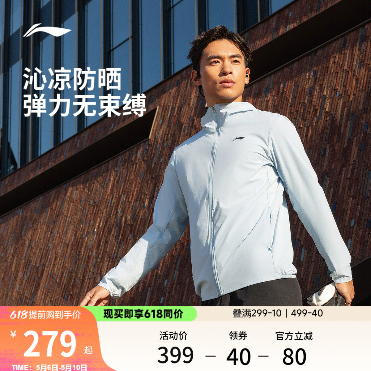 李宁防晒衣男2026春夏新品跑步健身皮肤衣开衫长袖冰丝运动外套