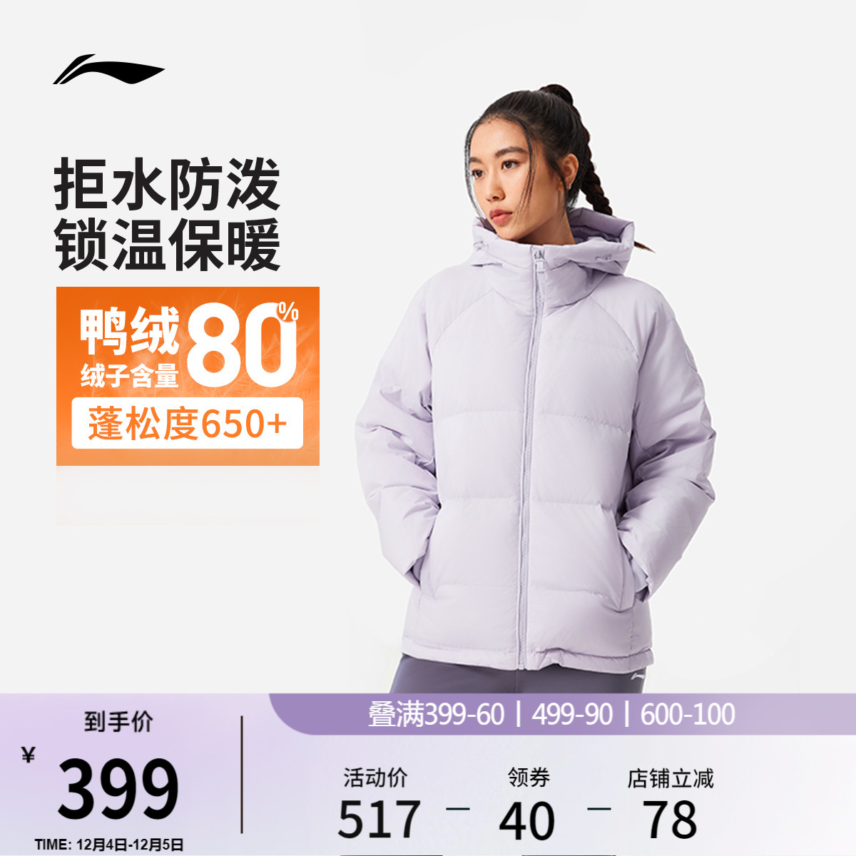李宁女子连帽短羽绒服