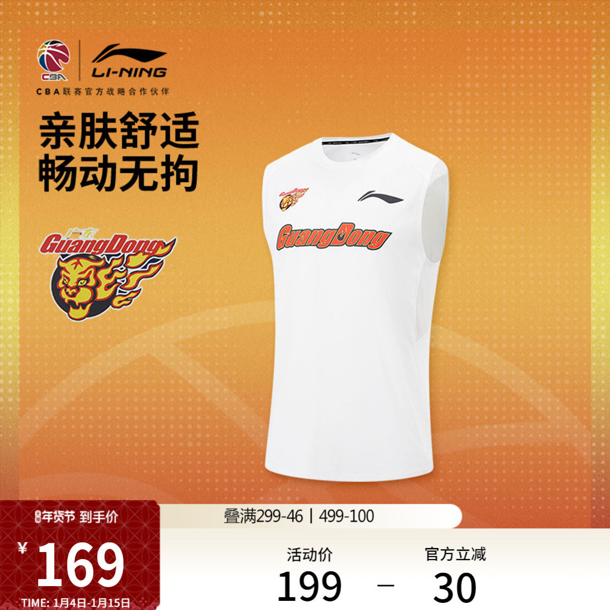 李宁25-26赛季CBA广东宏远排湿速干背心男士官方新款针织运动服男