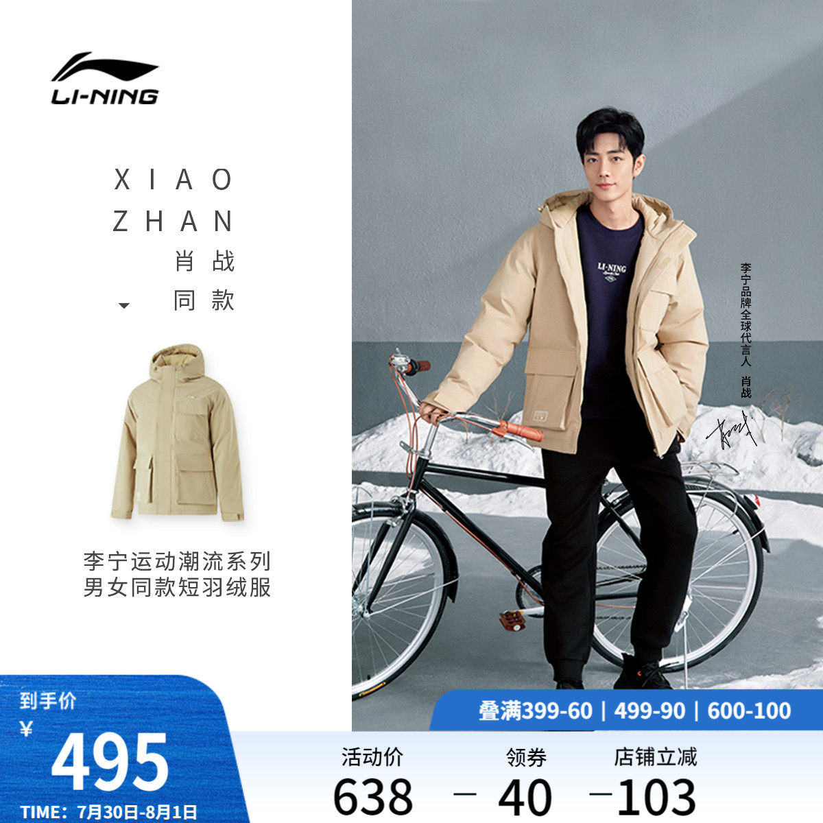 【肖战同款】李宁羽绒服男女短款夹克运动休闲潮流外套运动棉服