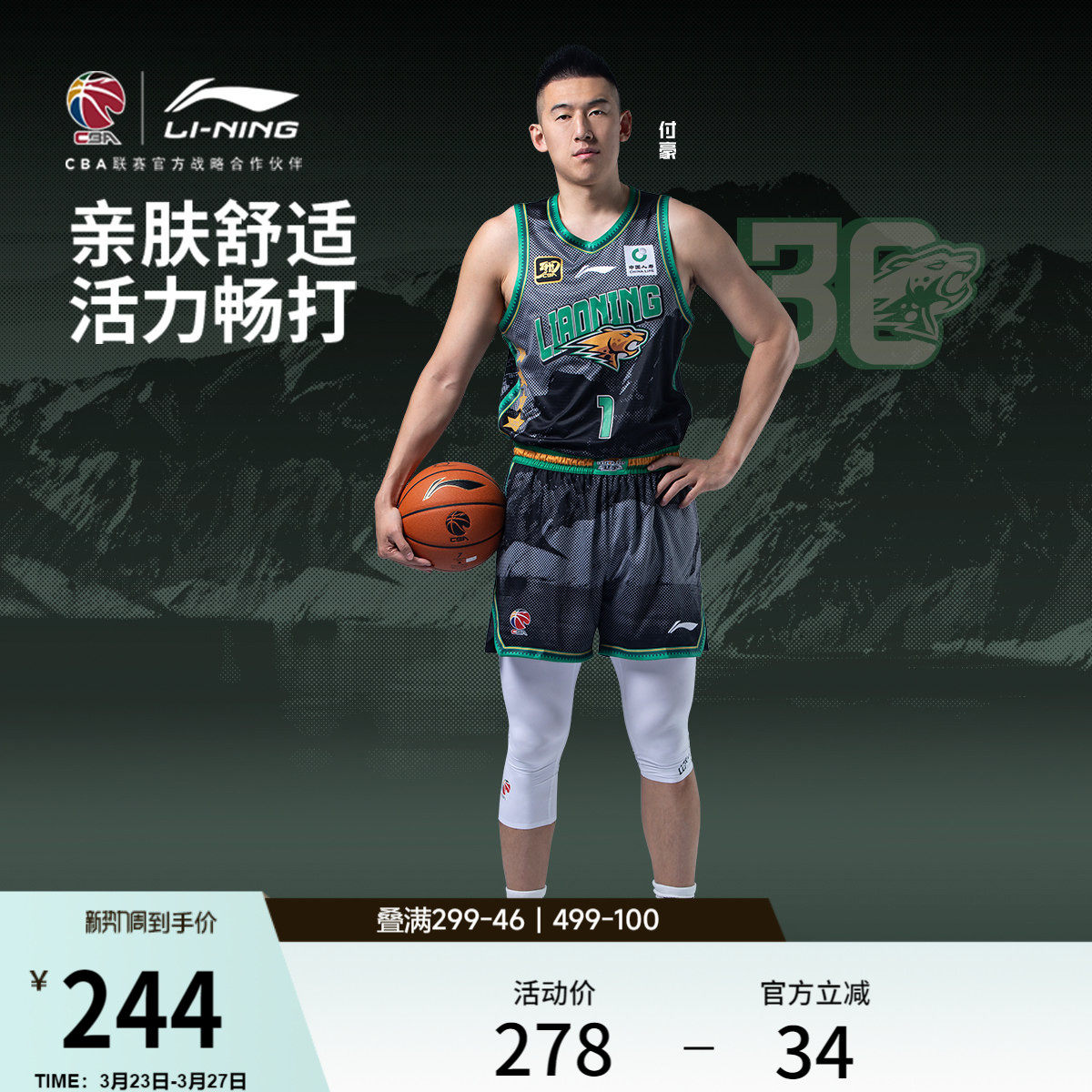 李宁24-25赛季CBA辽宁沈阳三生赵继伟球迷版专业篮球系列男比