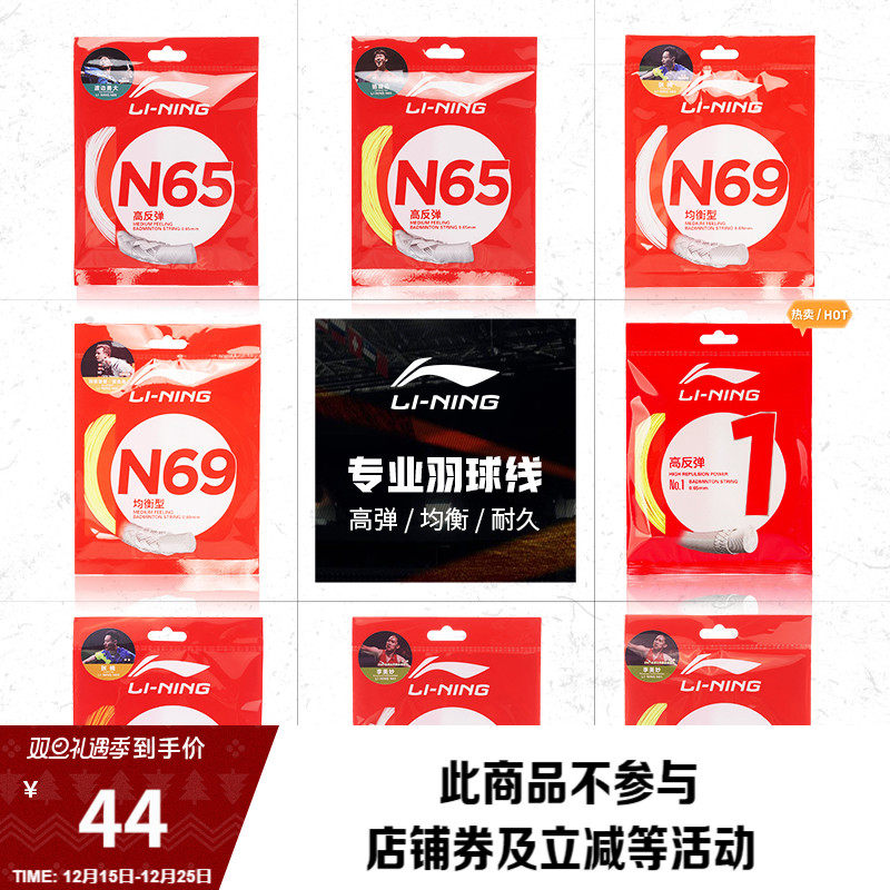 李宁男女同款羽毛球线羽毛球线