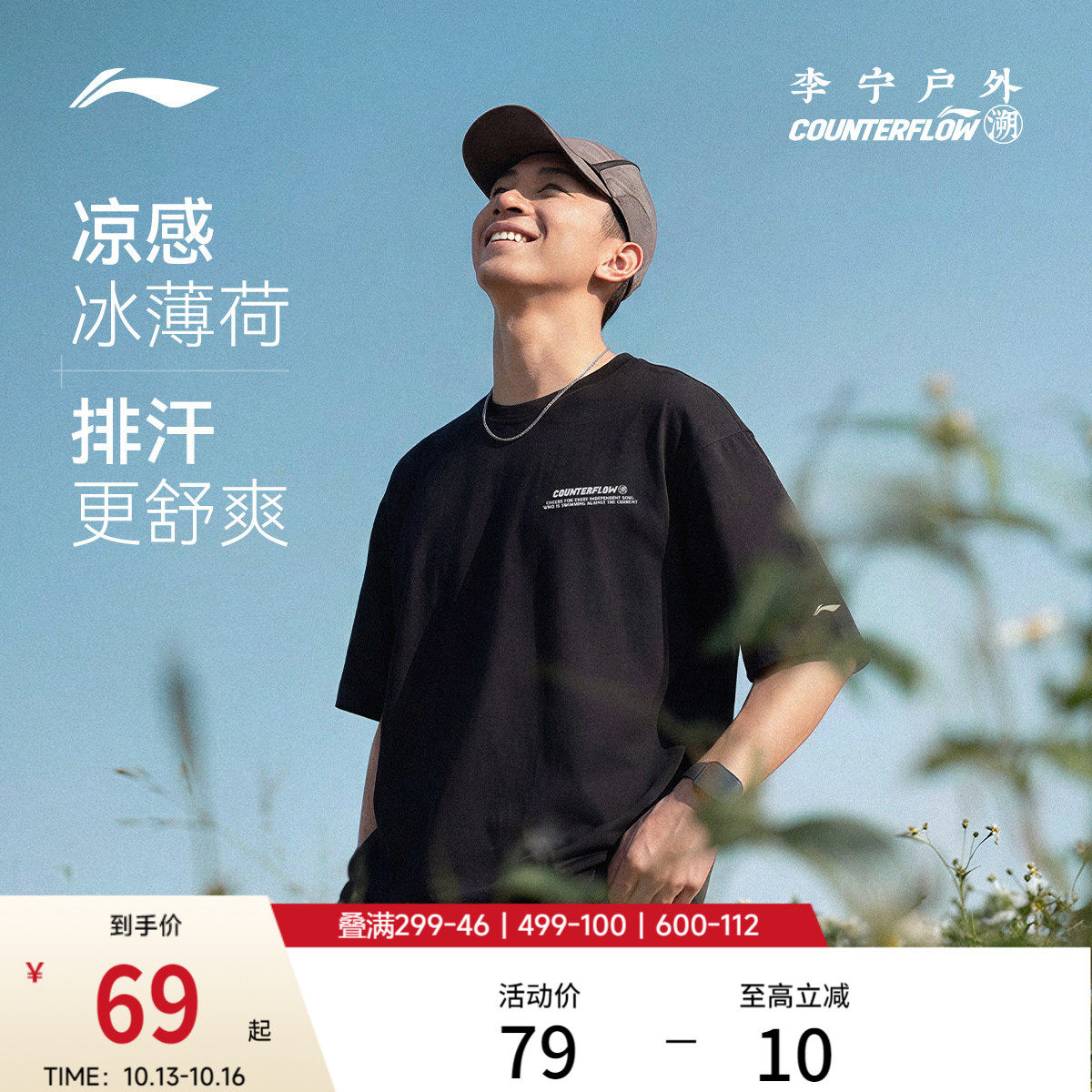 李宁户外CF溯圆领男印花短袖T恤