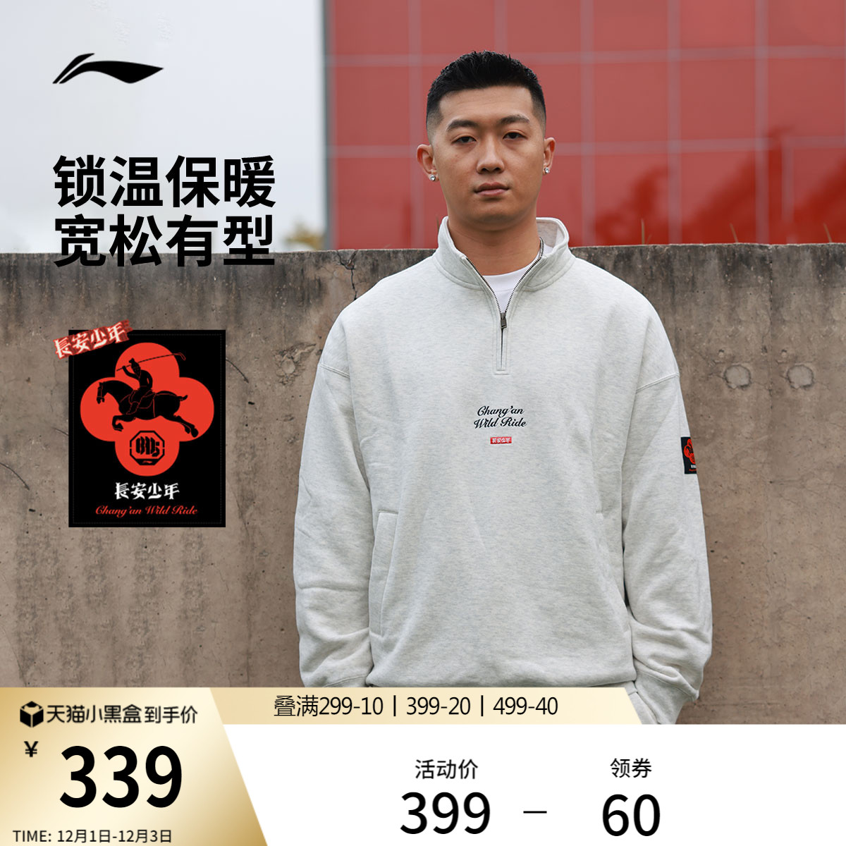 李宁长安少年宽松男套头无帽卫衣