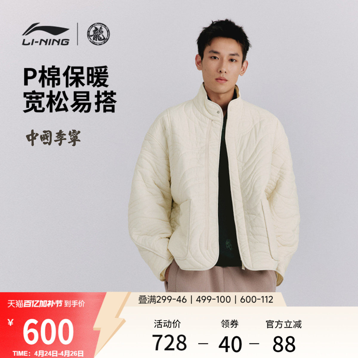中国李宁棉服男士官方新款男装上衣冬季保暖短款棉袄宽松运动服