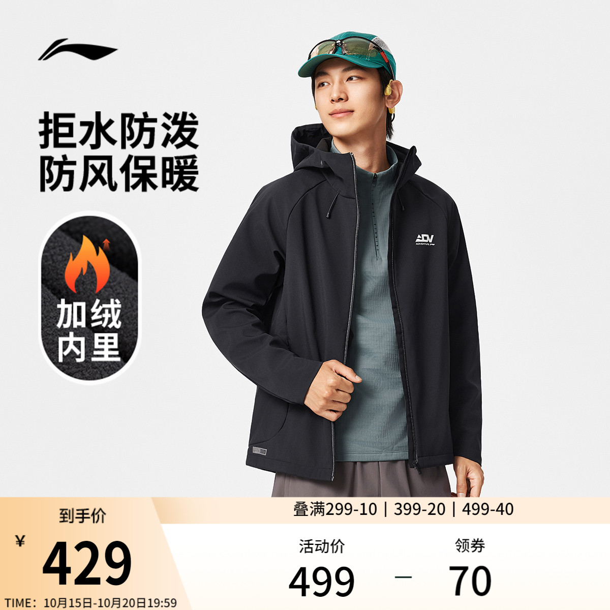 李宁防泼水连帽男印花软壳外套