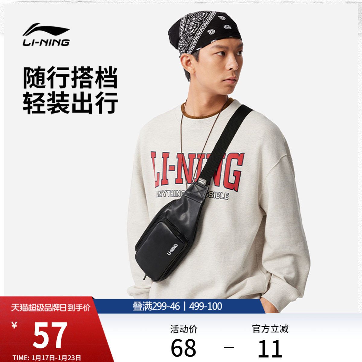 李宁胸腰包男女同款官方正品户外出行便捷经典黑色百搭运动休闲包,运动包/户外包/配件,腰包,淘宝优惠券,粉丝福利购,淘宝优惠卷