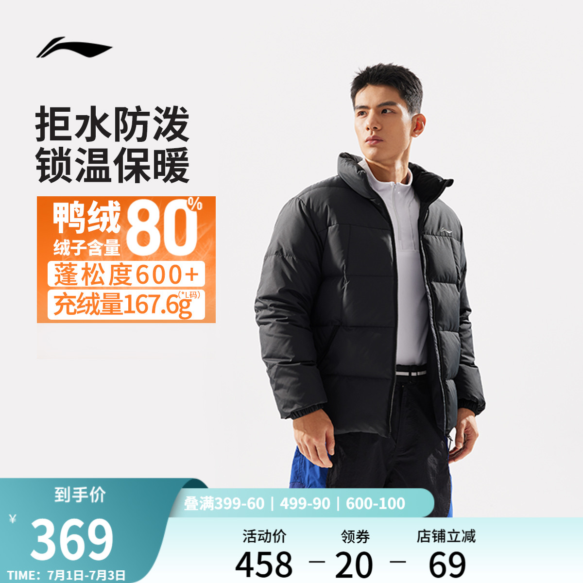 李寧立領男短羽絨服運動服