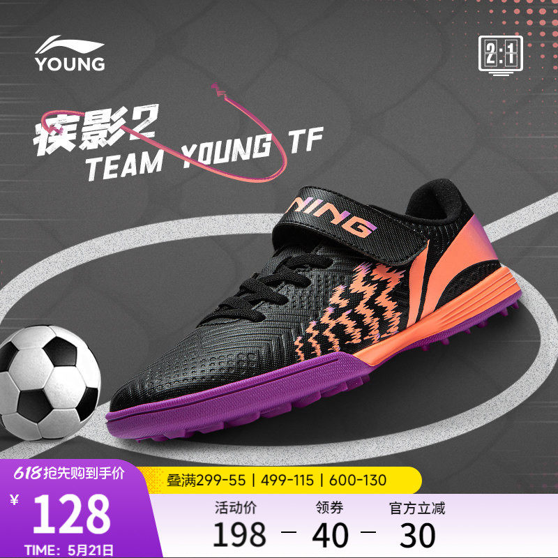 李宁童鞋足球鞋男大童2024新款疾影 2 TEAM YOUNG TF圆头运动鞋