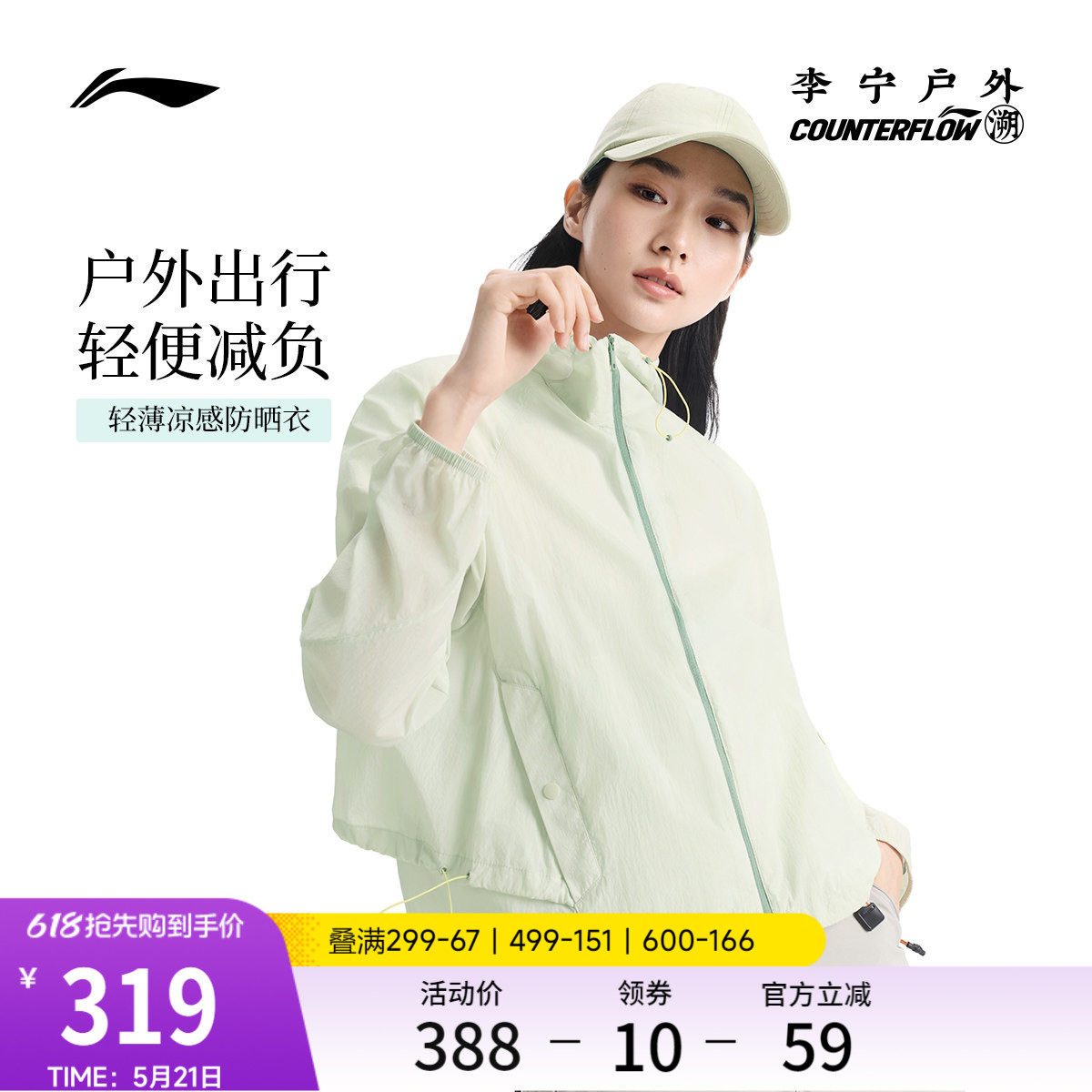 李宁户外CF溯｜防晒衣女士2026新款宽松夏季防晒衣梭织运动服