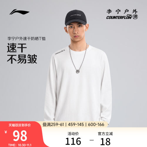 李宁户外CF溯圆领男子长袖T恤