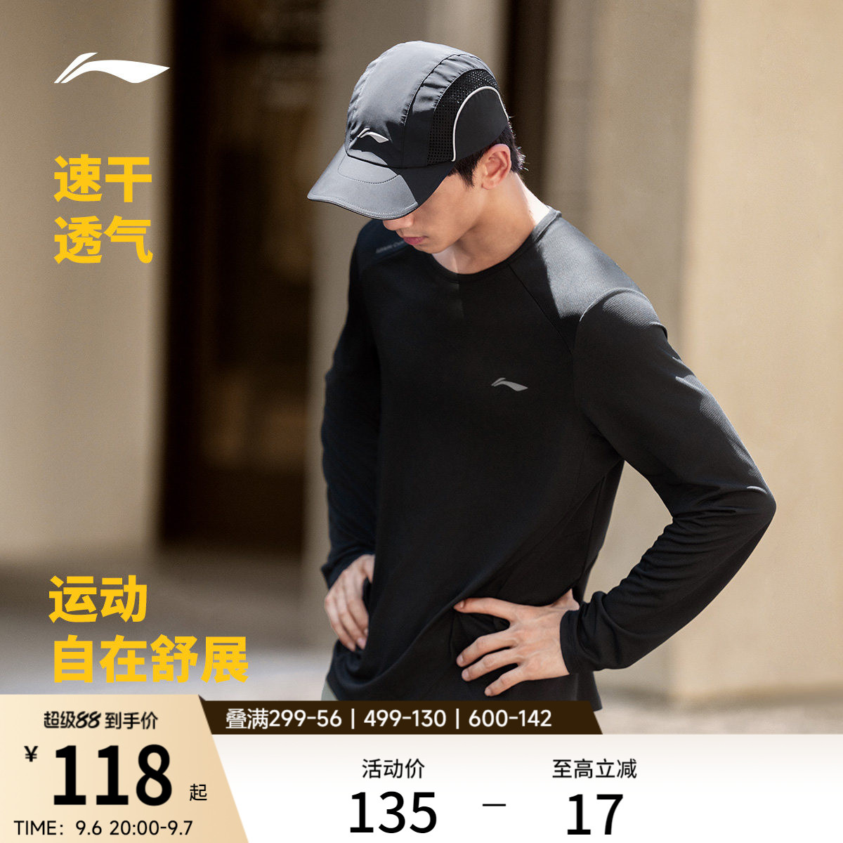 李宁速干衣长袖T恤男秋季健身训练户外防晒上衣透气跑步运动卫衣