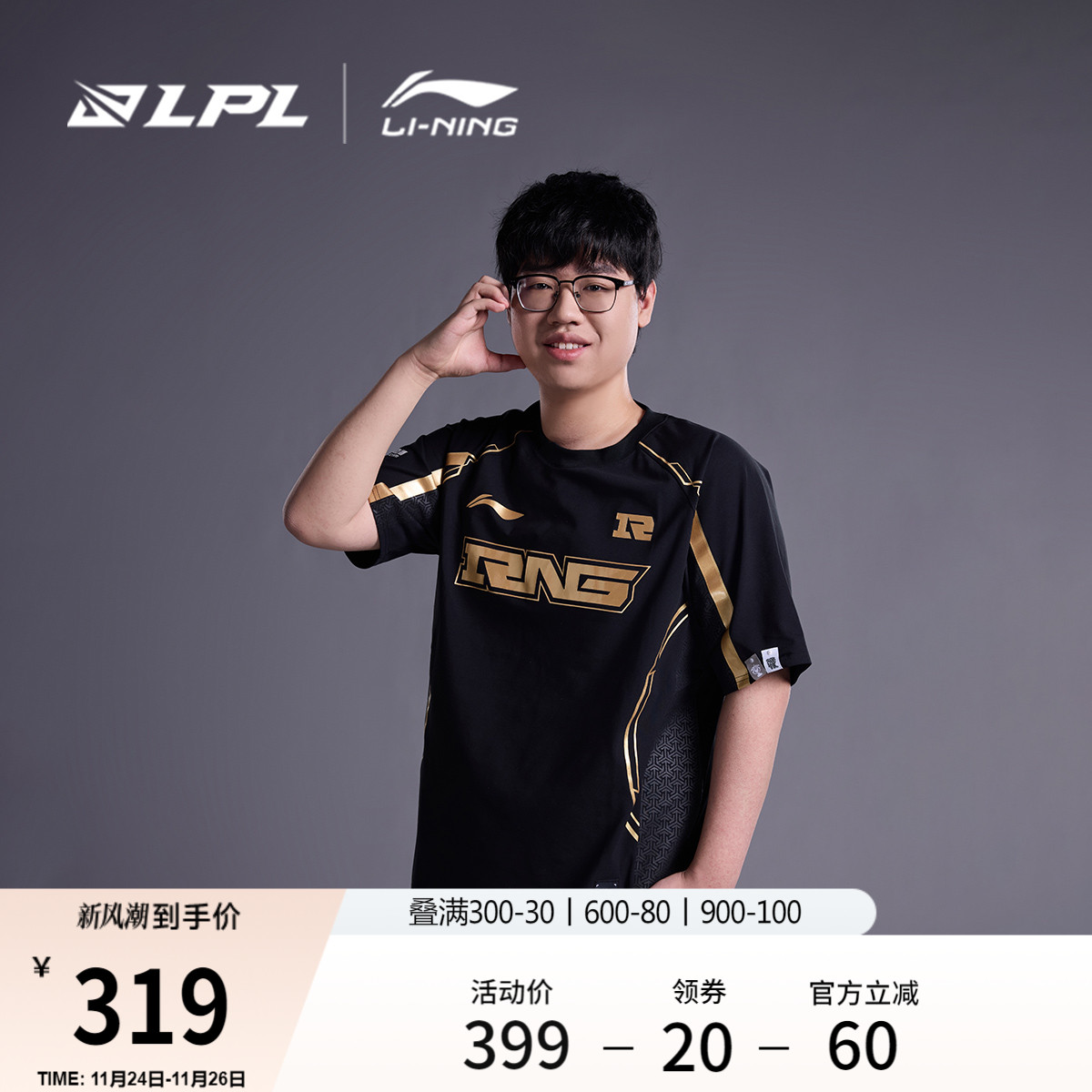 李宁LPL赛季RNG战队经典队服