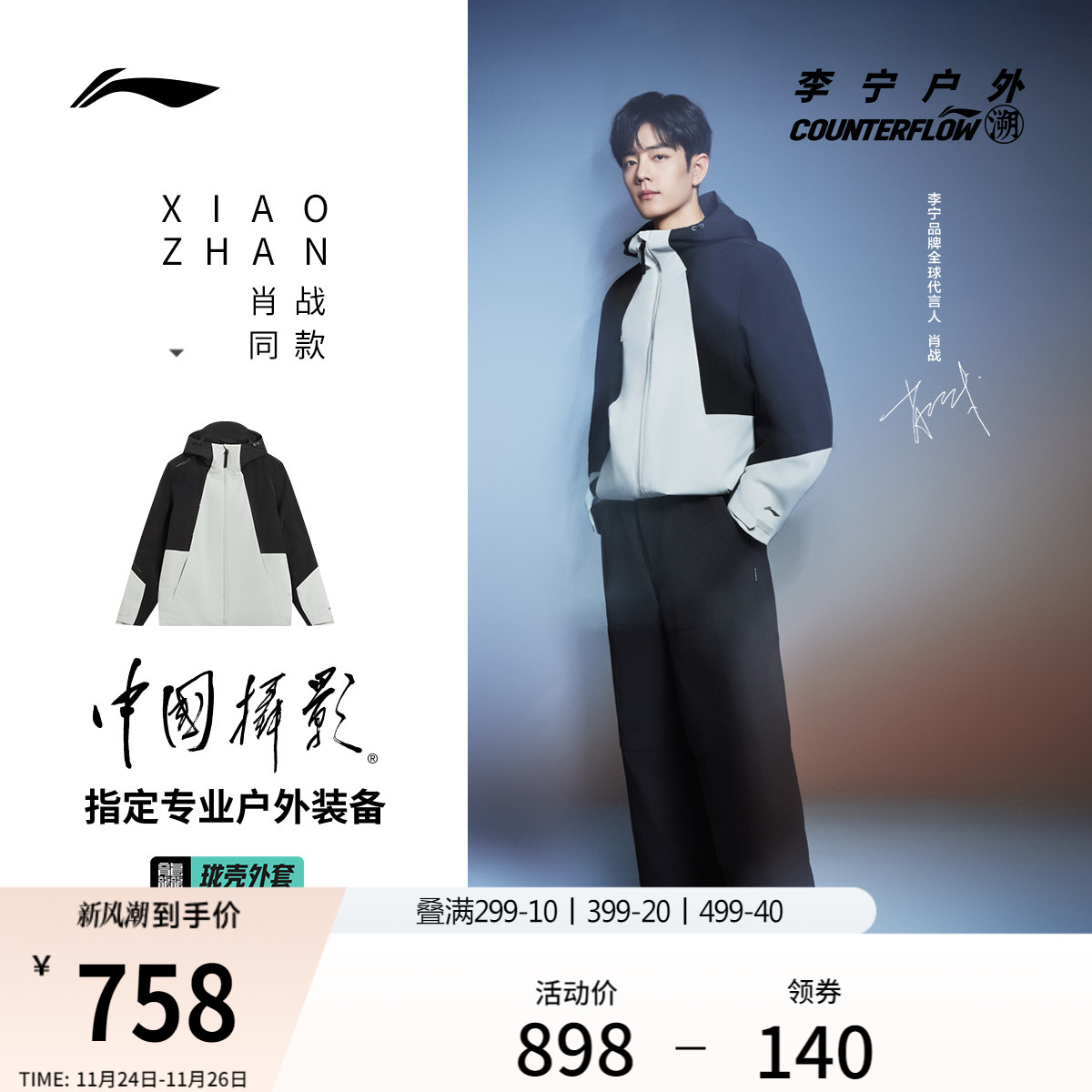 李宁户外CF溯男女同款三合一外套