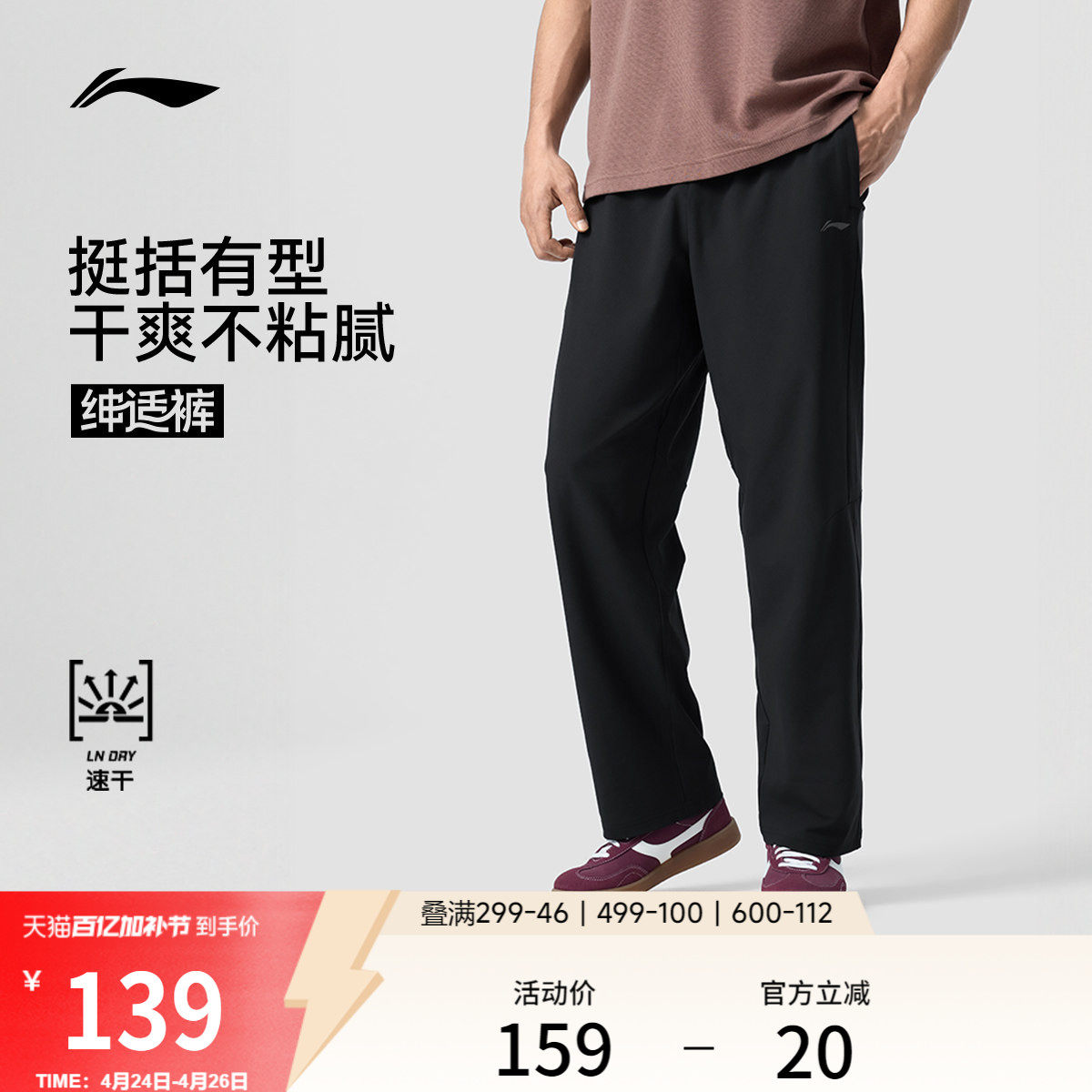 李宁绅适裤丨运动裤男款新款黑色跑步裤通勤直筒冰丝速干休闲长裤