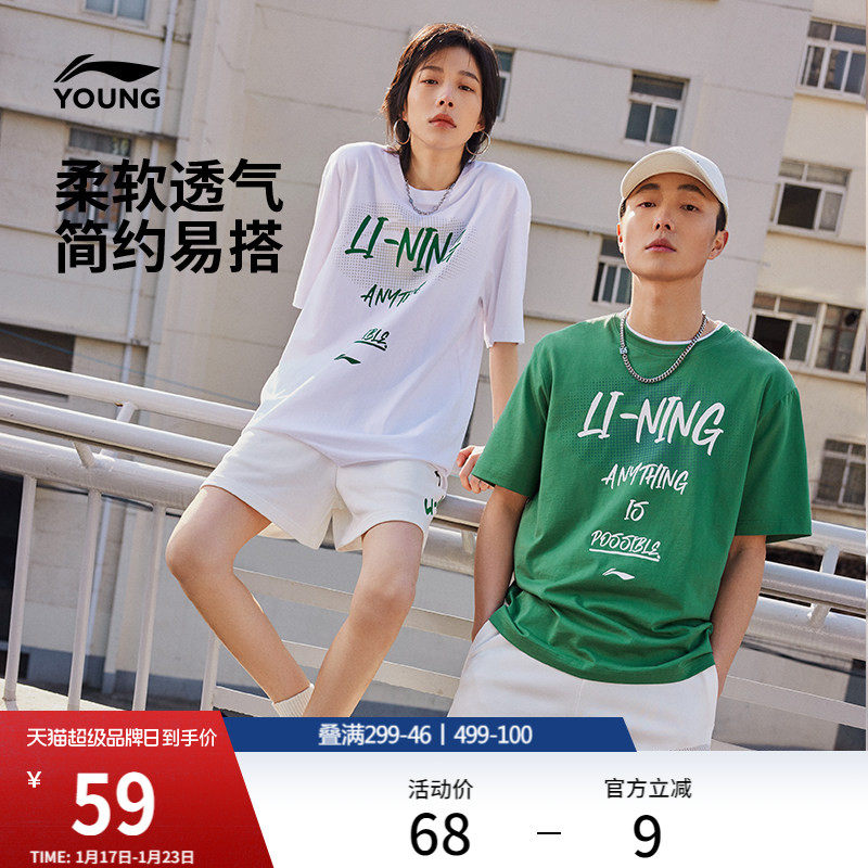 李宁短袖男士夏季官方情侣同款半袖圆领运动上衣白色纯棉T恤女士,运动服/休闲服装,运动T恤,淘宝优惠券,粉丝福利购,淘宝优惠卷