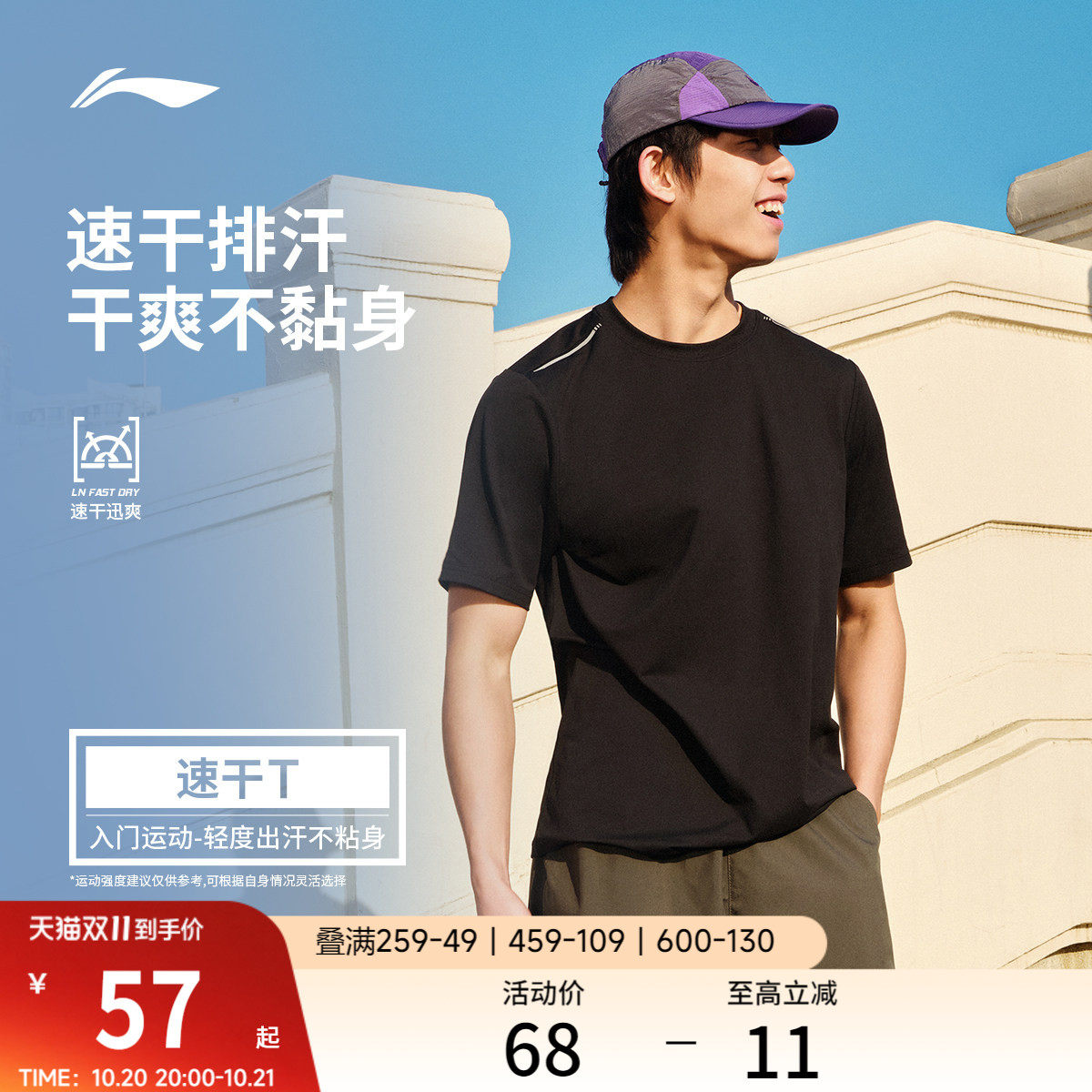 李宁零压冰棒T | 速干短袖男夏季男装健身羽毛球透气跑步运动T恤