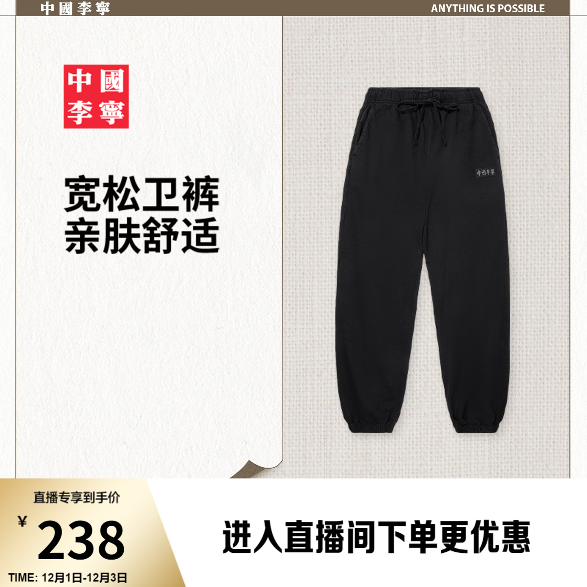 中国李宁卫裤新款宽松束脚裤