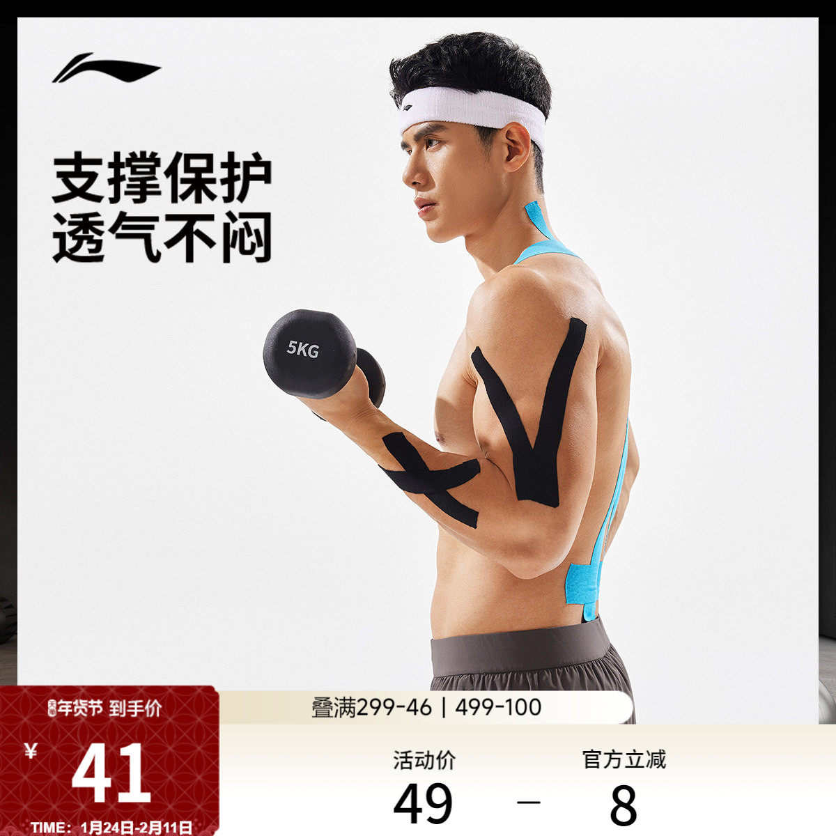 李宁运动肌能贴新款官方正品成人男女同款健身跑步运动防护护具