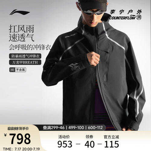李宁户外CF溯万龙甲男女冲锋衣