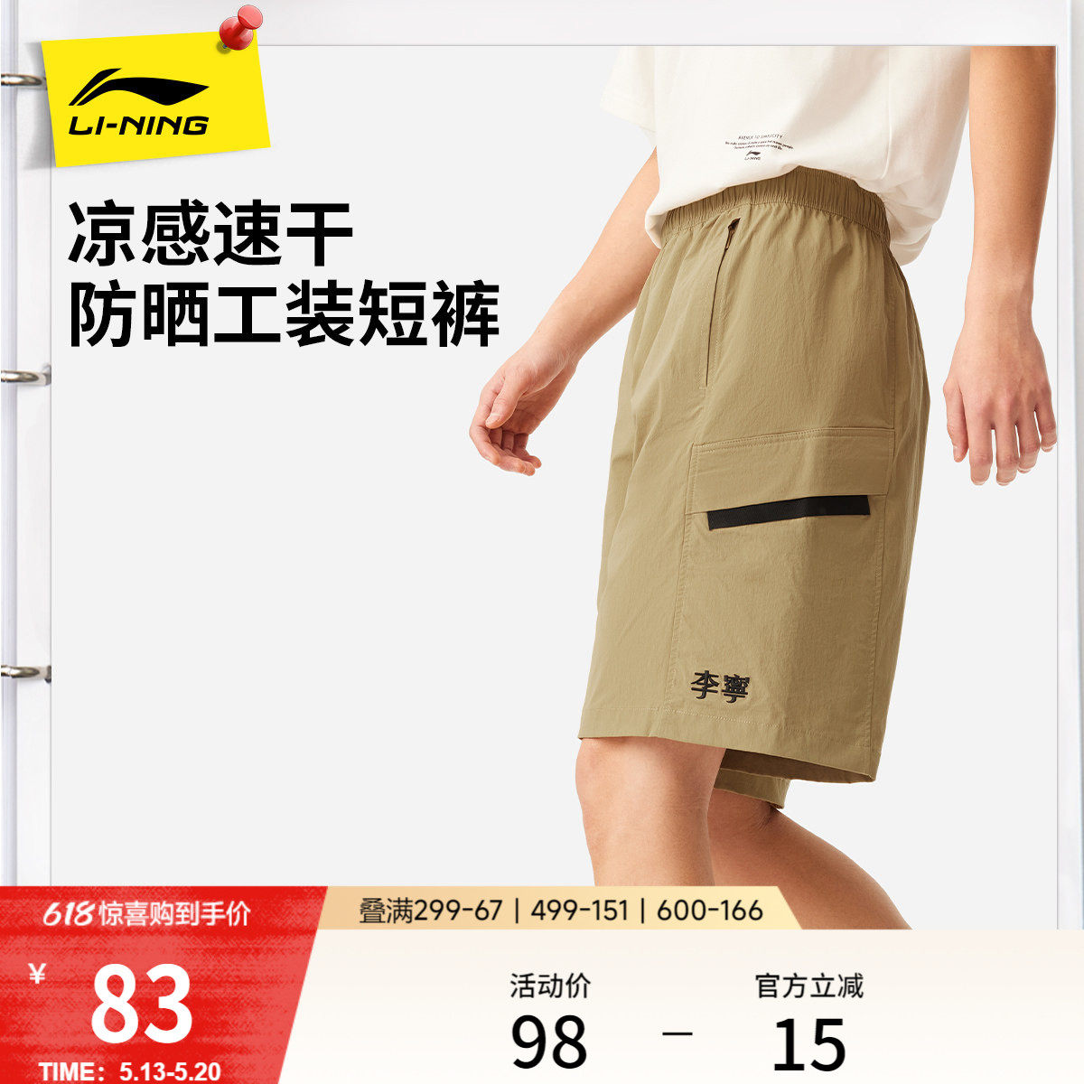 李宁冰丝短裤男士夏季新款速干防晒宽松休闲工装裤梭织运动短裤男