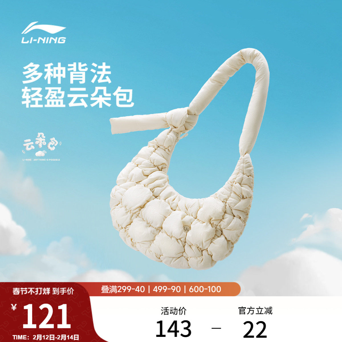 李宁奶芙包男女新款官方正品户外休闲云朵绑带斜挎包运动单肩包