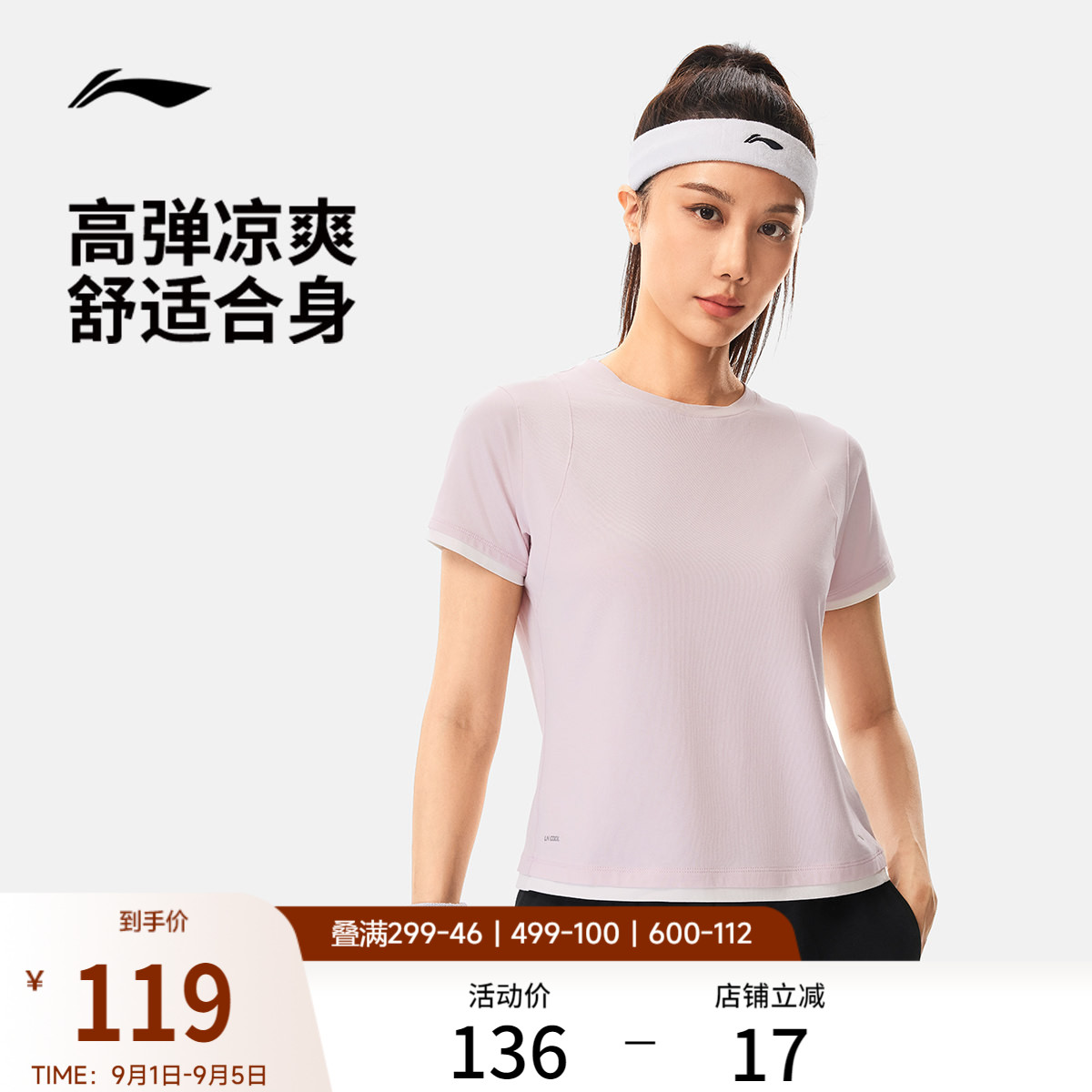 李宁短袖T恤女士健身系列冰感舒适女装吸湿排汗夏季针织运动服