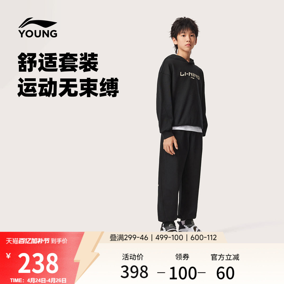 李宁童装套装男女小大童篮球系列卫衣卫裤春季毛圈针织童装