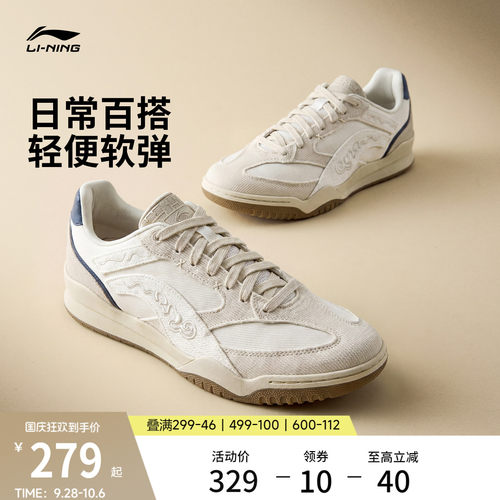 李宁月白Retro男子夏季薄底板鞋
