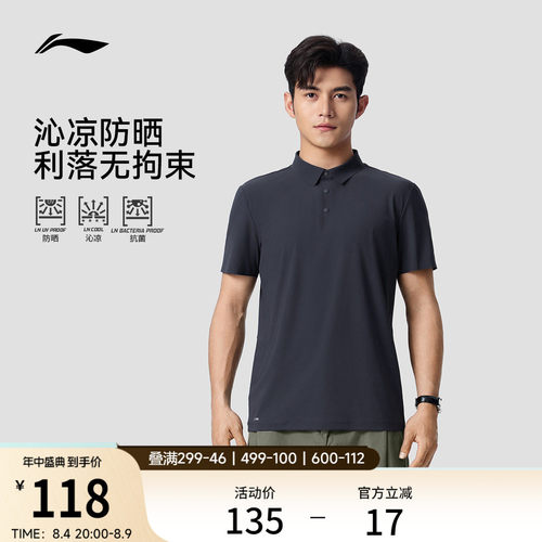 李宁防晒翻领男短袖POLO衫运动服