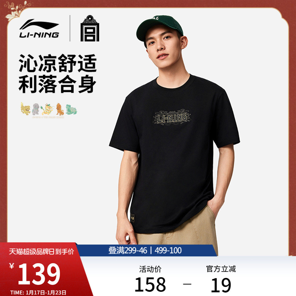 李宁中国文化系列故宫联名短袖T恤男士官方新款夏季休闲运动服男,运动服/休闲服装,运动T恤,淘宝优惠券,粉丝福利购,淘宝优惠卷