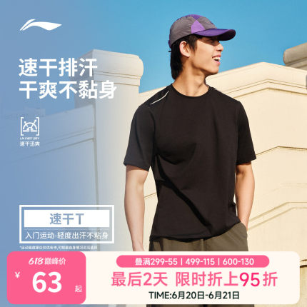 李宁零压冰棒T | 速干短袖男夏季男装健身羽毛球透气跑步运动T恤