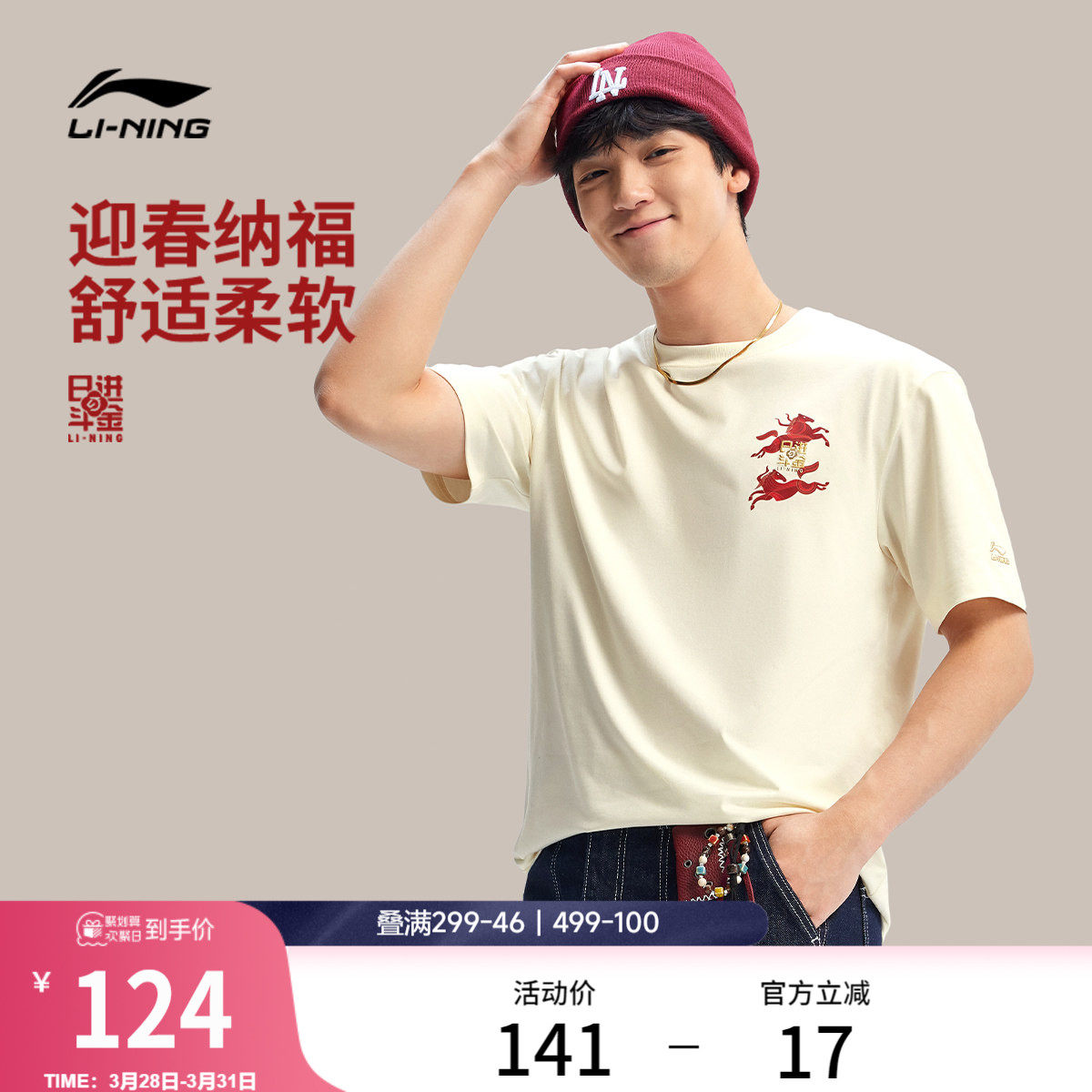 李宁日进斗金丨短袖男春夏2026新款休闲内搭红色上衣马年运动T恤