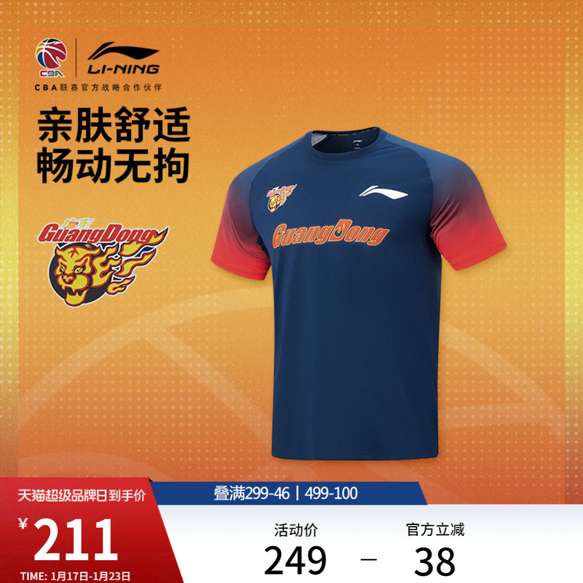李宁25-26赛季CBA广东宏远排湿速干短袖T恤男官方新款冬季运动服,运动服/休闲服装,运动T恤,淘宝优惠券,粉丝福利购,淘宝优惠卷